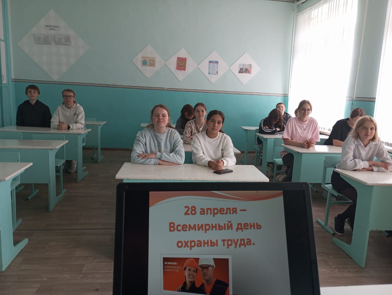 Международный день охраны труда.