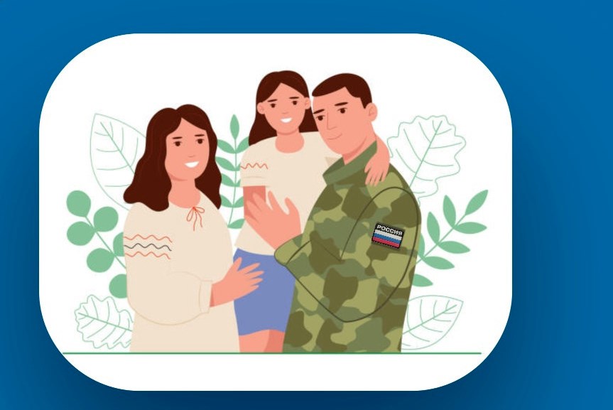 Перечень мер социальной поддержки военнослужащих, мобилизованных и членов их семей.